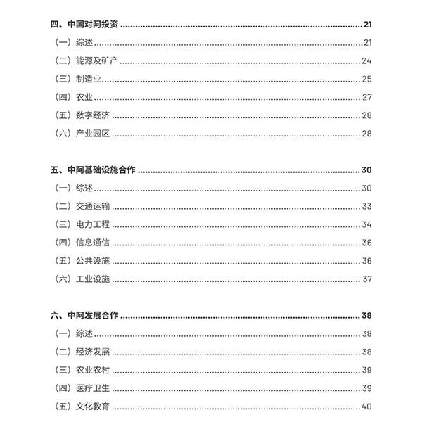中国与阿拉伯国家经贸合作回顾与展望2022 全文_02.jpg